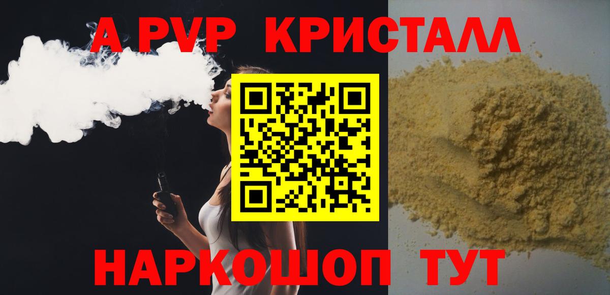 А ПВП крисы CK  Вход с VPN  закладки  Alpha PVP VHQ  Бердск  А ПВП кристаллы 