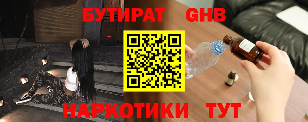 БУТИРАТ BDO 33% Бердск