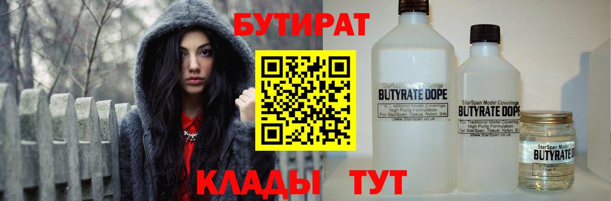 Бутират BDO 33%  БУТИРАТ  Бердск  Вход с VPN 