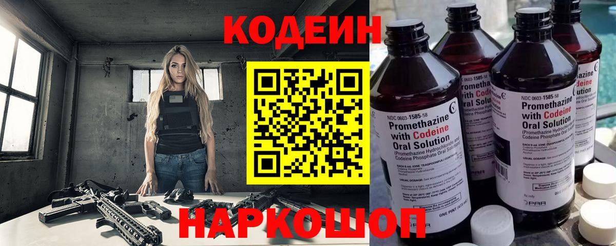 Codein напиток Lean (лин)  Вход с VPN  Бердск 