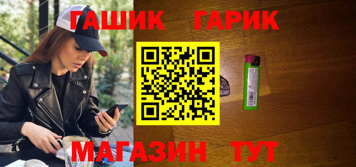 ГАШИШ гашик Бердск