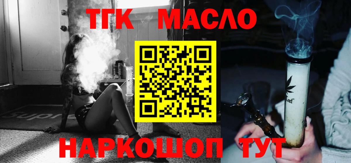 Бердск  Дистиллят ТГК гашишное масло  Вход с VPN  Дистиллят ТГК Wax 