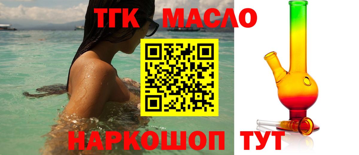 Дистиллят ТГК THC oil Бердск